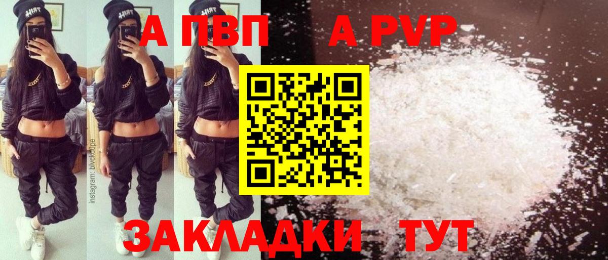 Alpha PVP СК КРИС Шуя