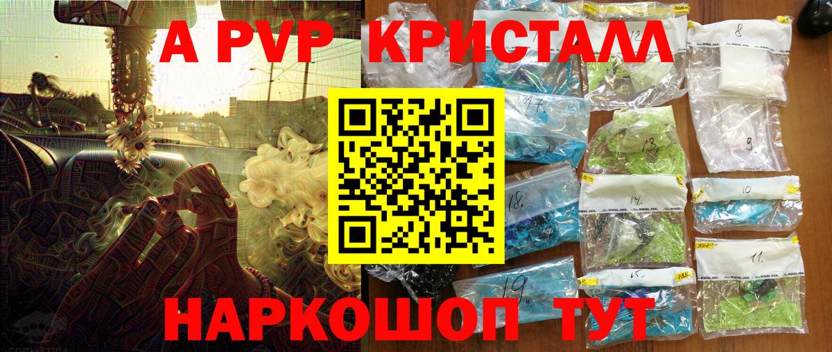 купить наркоту  Вход с VPN  A-PVP кристаллы  Шуя  Alfa_PVP Соль 