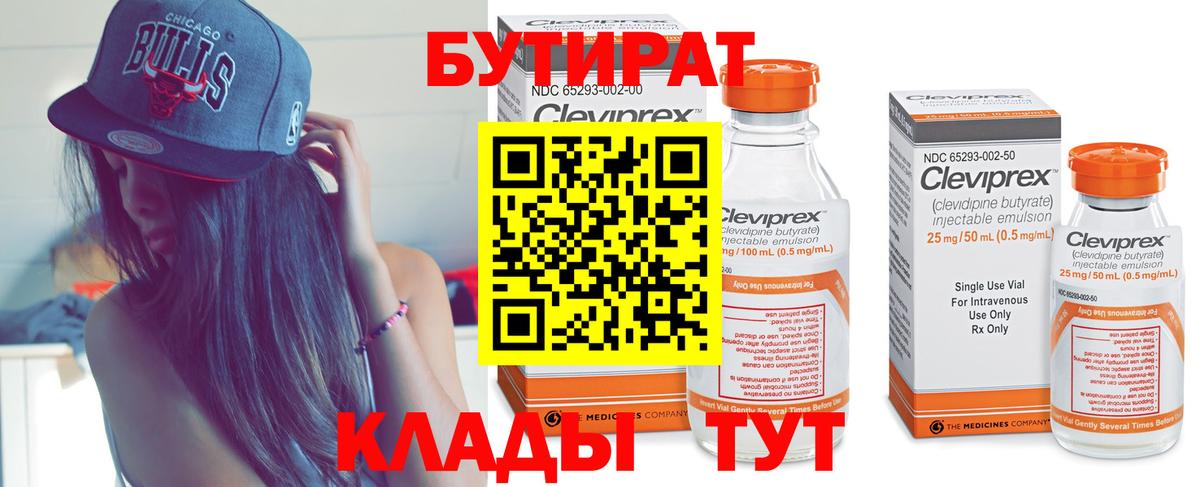 Бутират Butirat  Вход с VPN  Шуя 