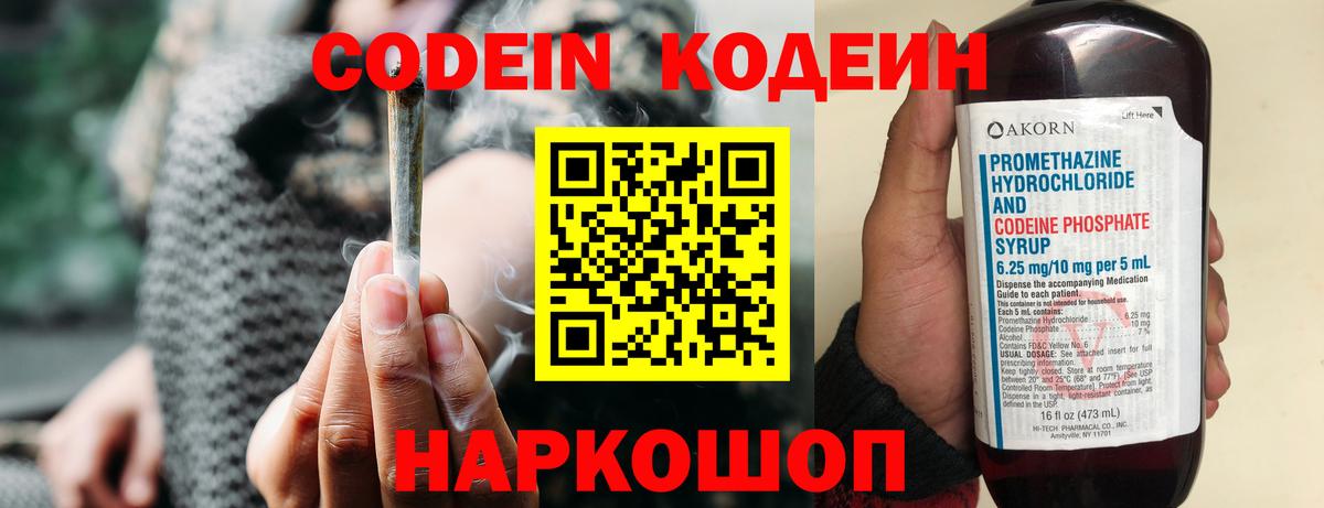 Кодеин Purple Drank  Вход с VPN  Шуя 