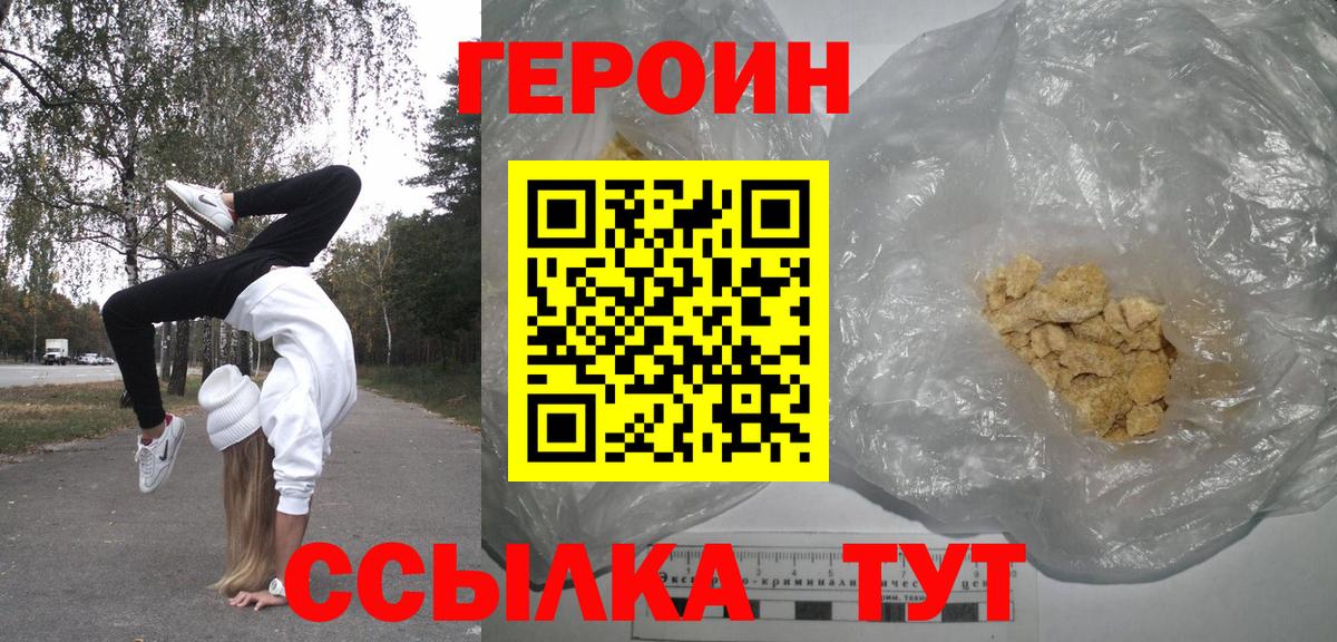 ГЕРОИН Heroin  Вход с VPN  Шуя 