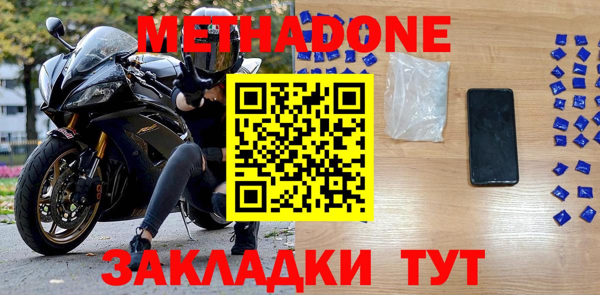 МЕТАДОН кристалл  Вход с VPN  Шуя 